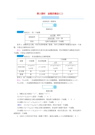 高中数学 第三章 函数的概念与性质 3.1 函数的概念及其表示 3.1.1 第2课时 函数的概念（二）学案（含解析）新人教A版必修第一册-新人教A版高一第一册数学学案