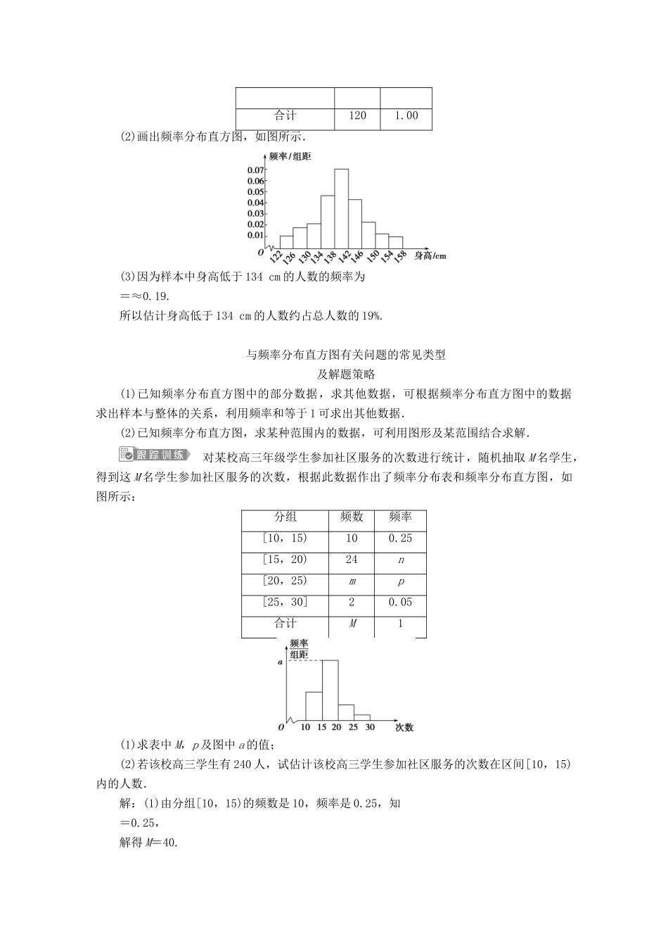 高中数学 第九章 统计章末复习提升课学案 新人教A版必修第二册-新人教A版高一第二册数学学案_第3页