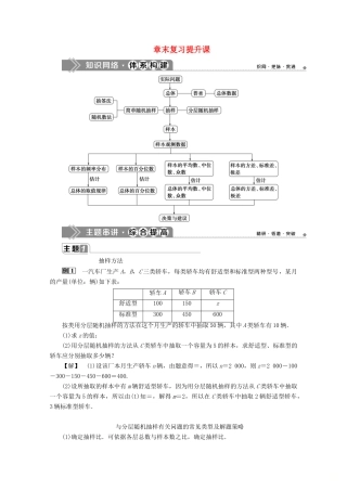 高中数学 第九章 统计章末复习提升课学案 新人教A版必修第二册-新人教A版高一第二册数学学案