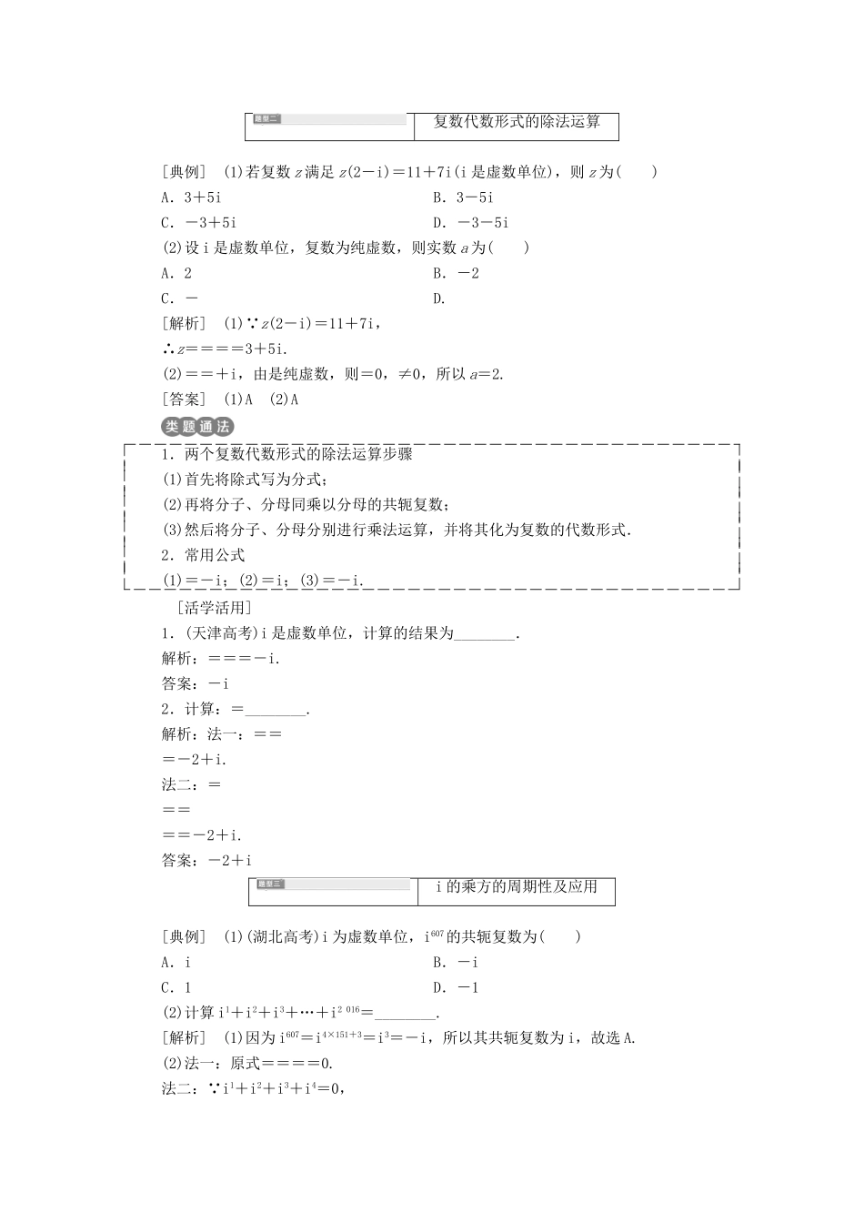 高中数学 第三章 数系的扩充与复数的引入 3.2.2 复数代数形式的乘除运算学案 新人教A版选修2-2-新人教A版高二选修2-2数学学案_第3页