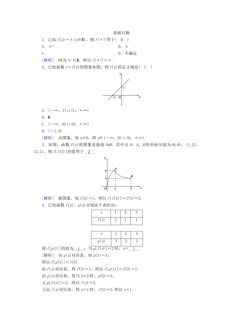 高中数学 第三章 函数的概念与性质 3.1 函数的概念及其表示 3.1.2 第1课时 函数的表示法学案（含解析）新人教A版必修第一册-新人教A版高一第一册数学学案_第2页