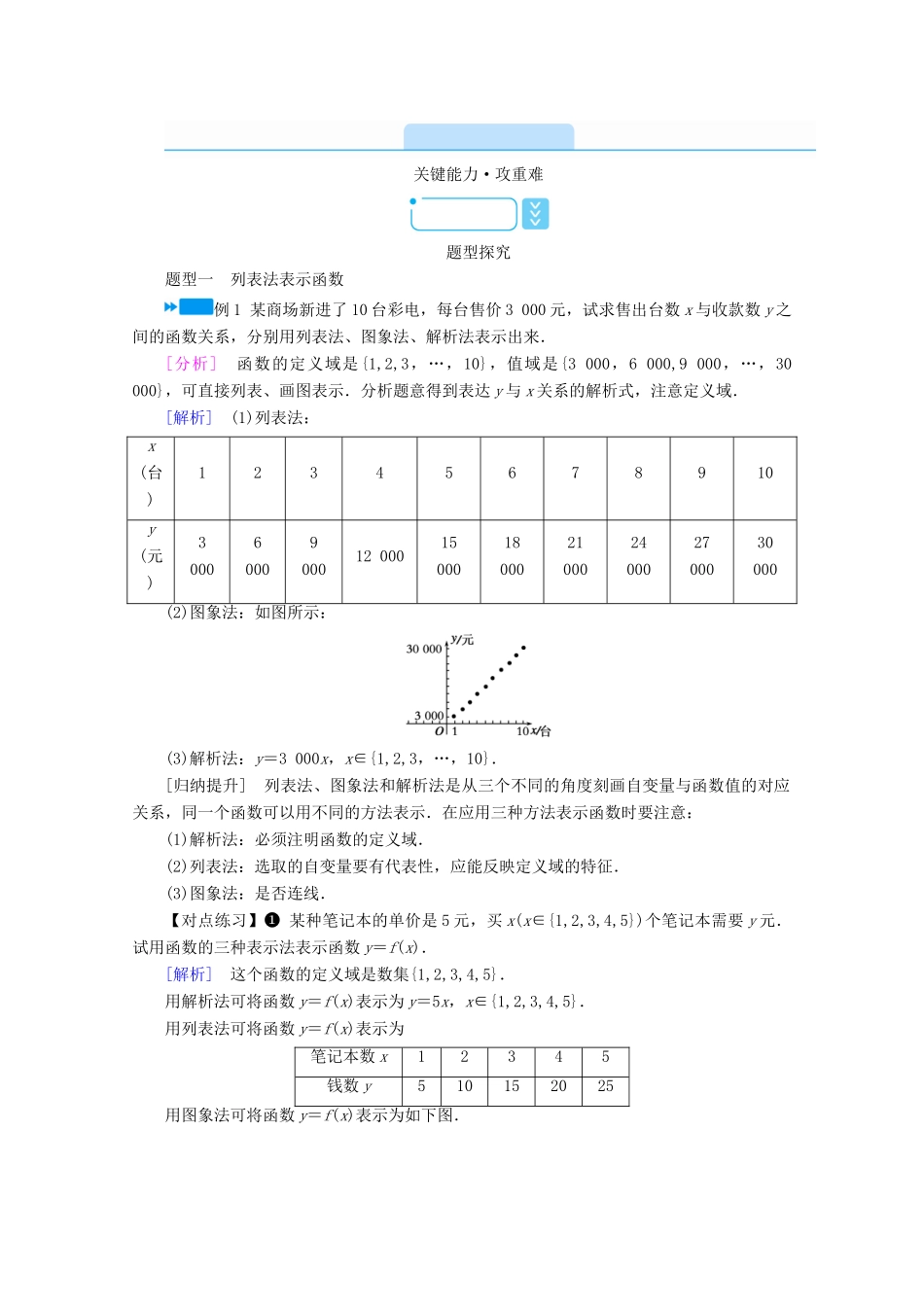 高中数学 第三章 函数的概念与性质 3.1 函数的概念及其表示 3.1.2 第1课时 函数的表示法学案（含解析）新人教A版必修第一册-新人教A版高一第一册数学学案_第3页