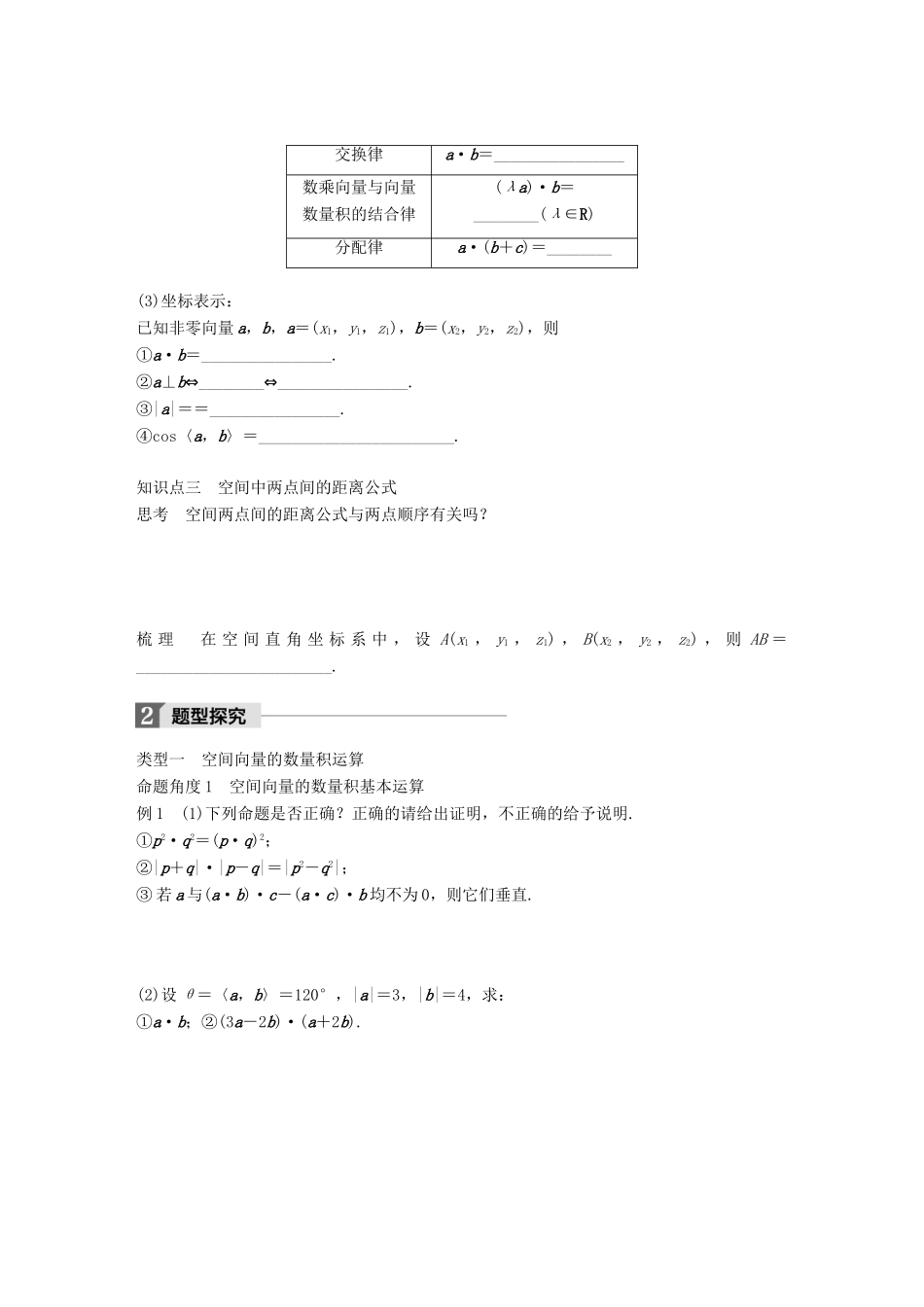高中数学 第三章 空间向量与立体几何 3.1.5 空间向量的数量积学案 苏教版选修2-1-苏教版高二选修2-1数学学案_第2页