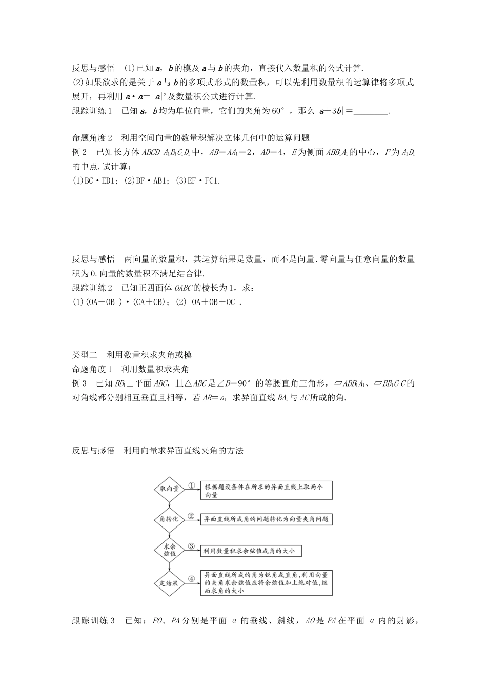 高中数学 第三章 空间向量与立体几何 3.1.5 空间向量的数量积学案 苏教版选修2-1-苏教版高二选修2-1数学学案_第3页