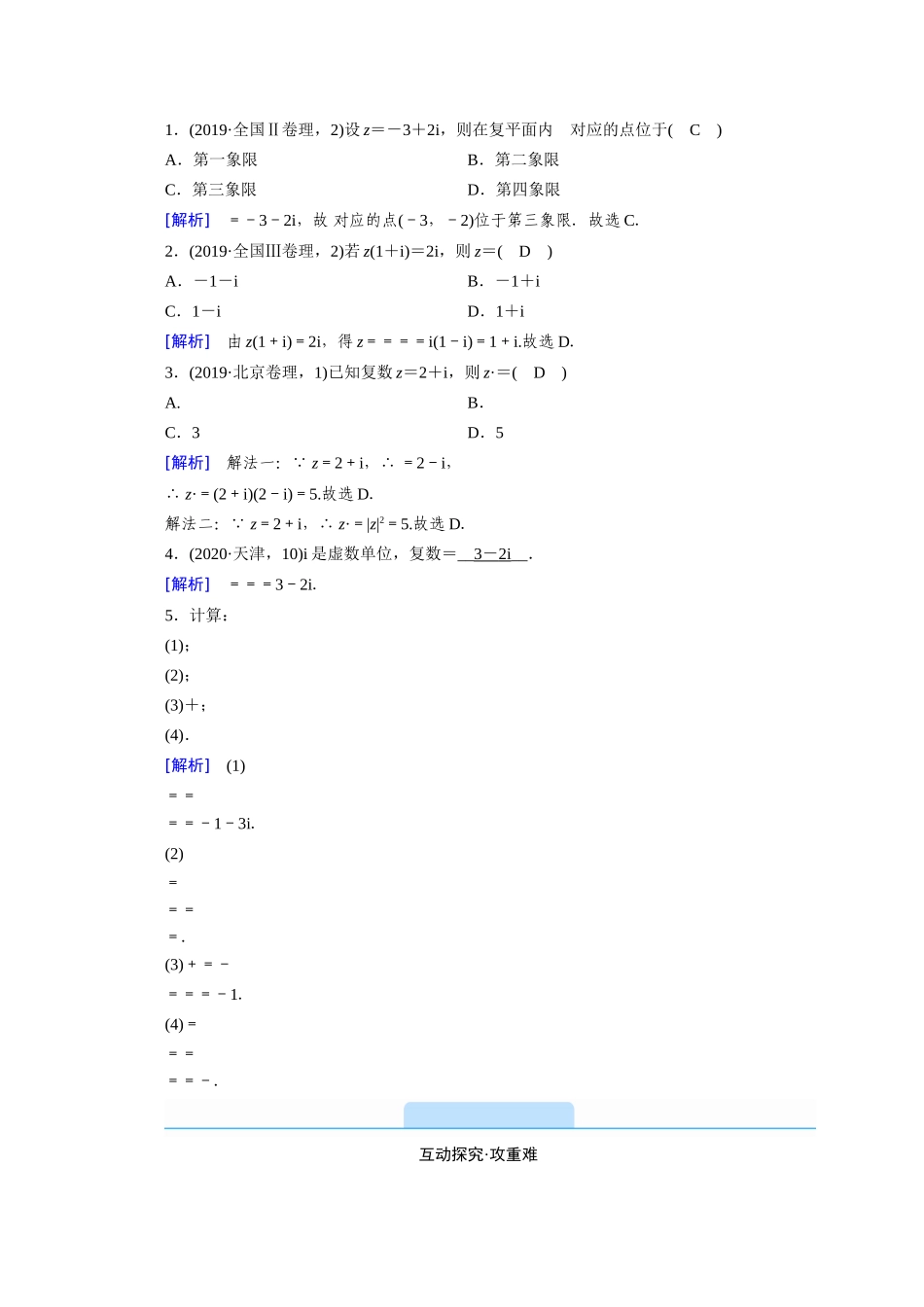高中数学 第三章 数系的扩充与复数的引入 3.2.2 复数代数形式的乘除运算学案（含解析）新人教A版选修1-2-新人教A版高二选修1-2数学学案_第2页