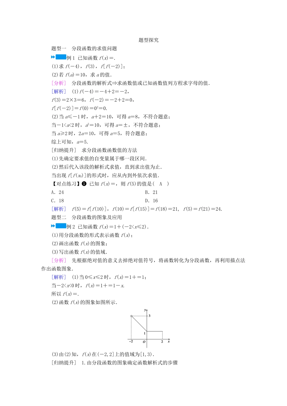 高中数学 第三章 函数的概念与性质 3.1 函数的概念及其表示 3.1.2 第2课时 分段函数学案（含解析）新人教A版必修第一册-新人教A版高一第一册数学学案_第2页