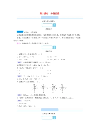 高中数学 第三章 函数的概念与性质 3.1 函数的概念及其表示 3.1.2 第2课时 分段函数学案（含解析）新人教A版必修第一册-新人教A版高一第一册数学学案