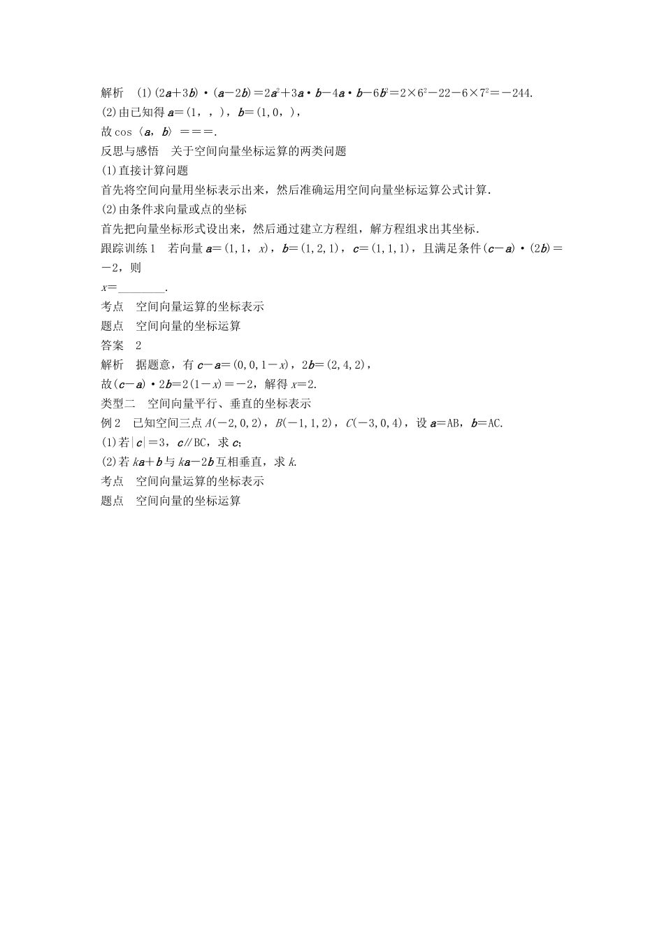 高中数学 第三章 空间向量与立体几何 3.1.5 空间向量运算的坐标表示学案 新人教A版选修2-1-新人教A版高二选修2-1数学学案_第2页