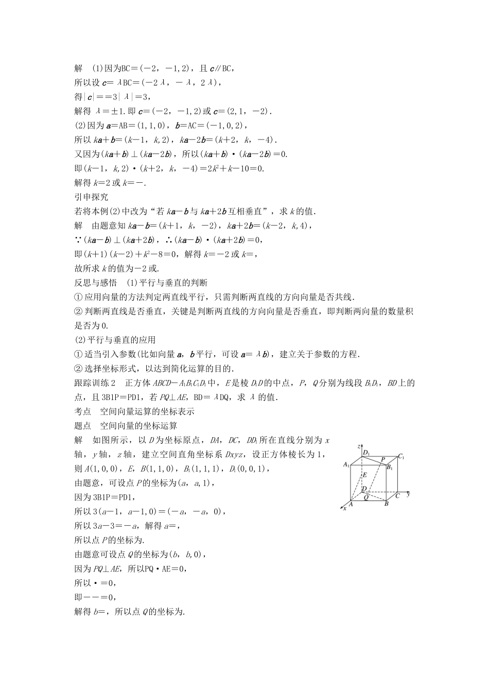 高中数学 第三章 空间向量与立体几何 3.1.5 空间向量运算的坐标表示学案 新人教A版选修2-1-新人教A版高二选修2-1数学学案_第3页