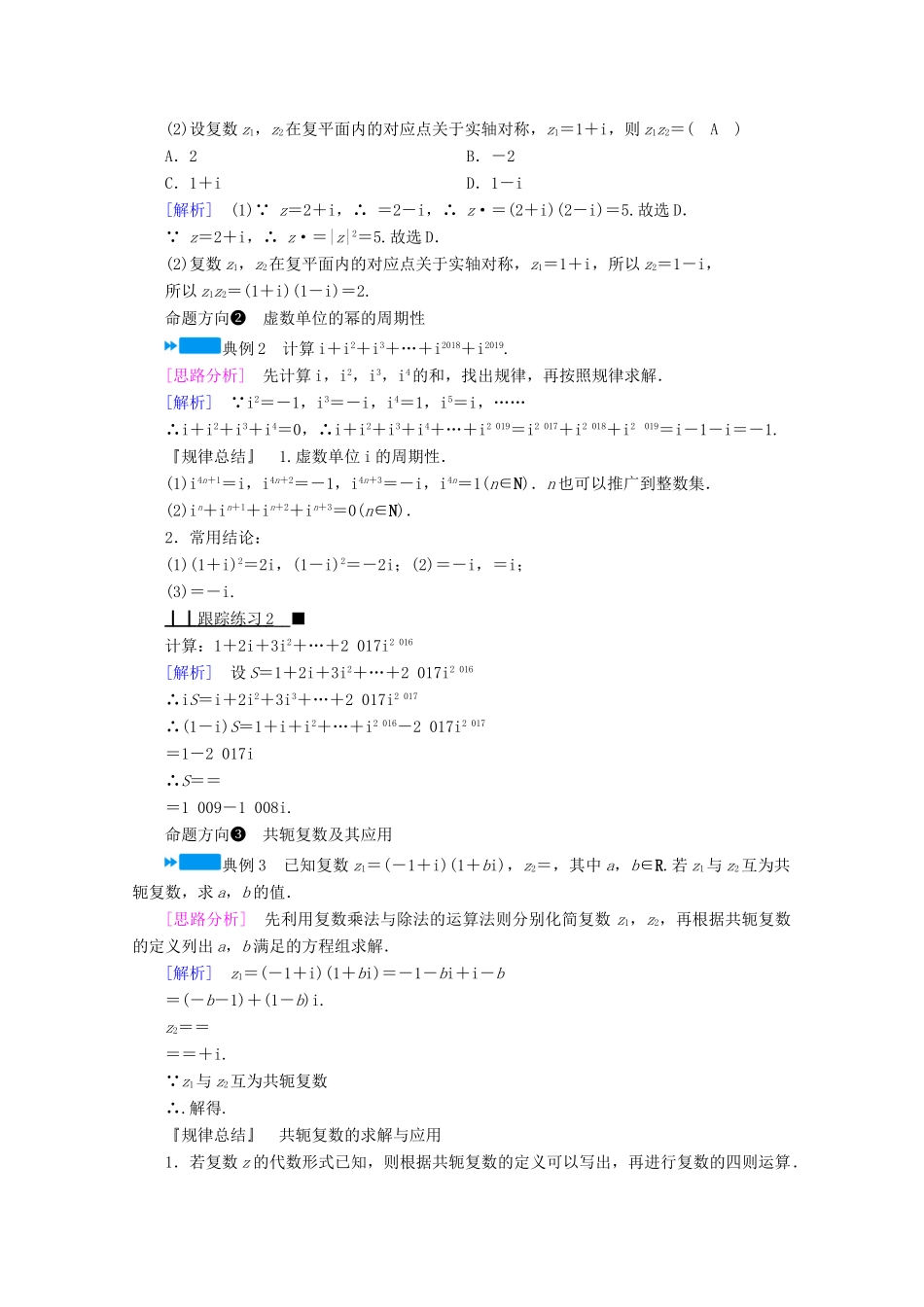 高中数学 第三章 数系的扩充与复数的引入 3.2.2 复数代数形式的乘除运算学案（含解析）新人教A版选修2-2-新人教A版高二选修2-2数学学案_第3页