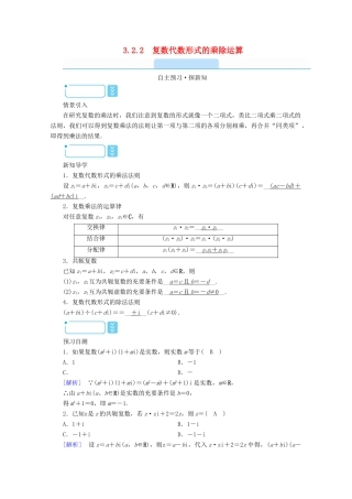 高中数学 第三章 数系的扩充与复数的引入 3.2.2 复数代数形式的乘除运算学案（含解析）新人教A版选修2-2-新人教A版高二选修2-2数学学案