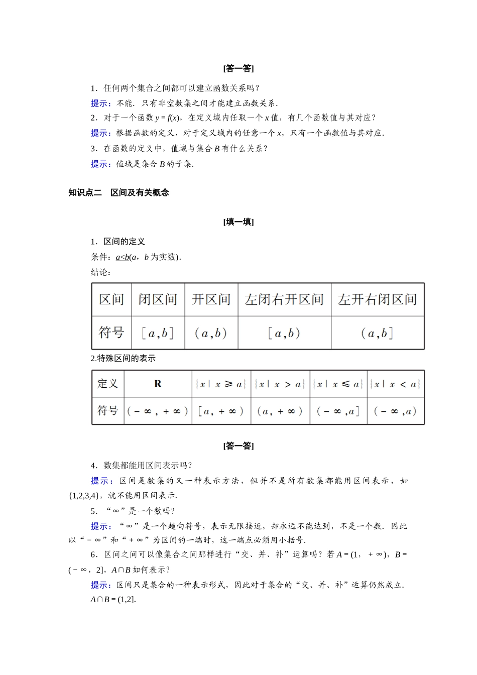 高中数学 第三章 函数的概念与性质 3.1.1 第1课时 函数的概念学案（含解析）新人教A版必修第一册-新人教A版高一第一册数学学案_第2页