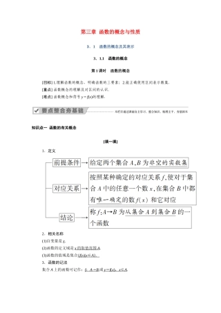 高中数学 第三章 函数的概念与性质 3.1.1 第1课时 函数的概念学案（含解析）新人教A版必修第一册-新人教A版高一第一册数学学案