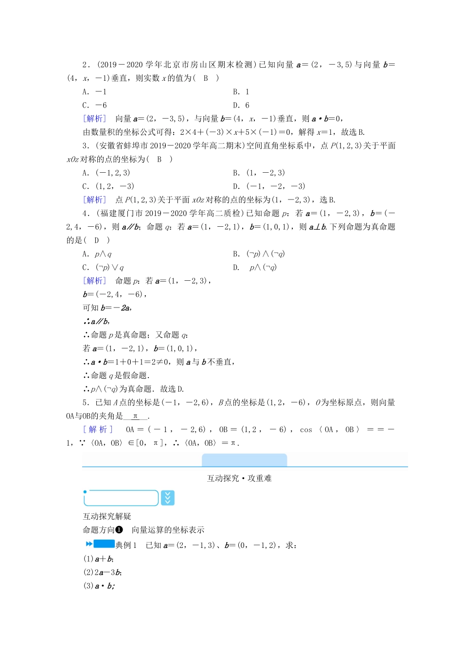 高中数学 第三章 空间向量与立体几何 3.1.5 空间向量运算的坐标表示学案（含解析）新人教A版选修2-1-新人教A版高二选修2-1数学学案_第2页