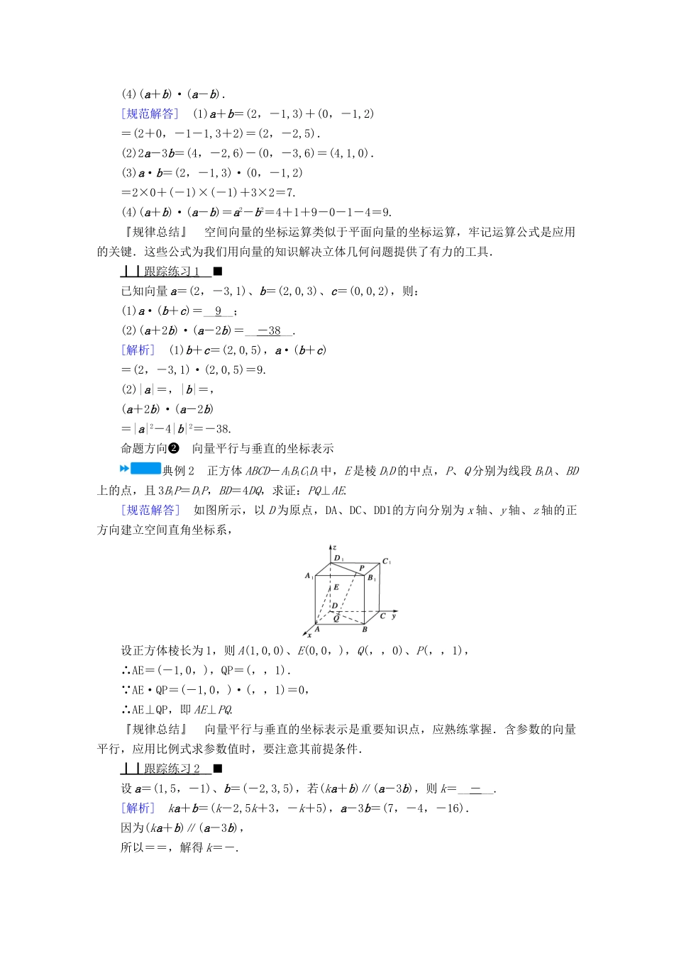 高中数学 第三章 空间向量与立体几何 3.1.5 空间向量运算的坐标表示学案（含解析）新人教A版选修2-1-新人教A版高二选修2-1数学学案_第3页