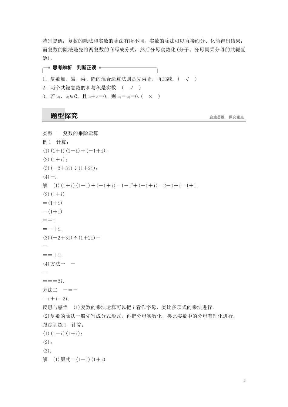 高中数学 第三章 数系的扩充与复数的引入 3.2.2 复数的乘法和除法同步学案 新人教B版选修1-2-新人教B版高二选修1-2数学学案_第2页