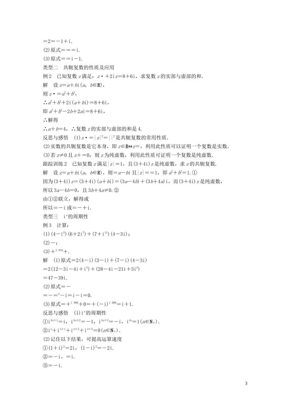 高中数学 第三章 数系的扩充与复数的引入 3.2.2 复数的乘法和除法同步学案 新人教B版选修1-2-新人教B版高二选修1-2数学学案_第3页