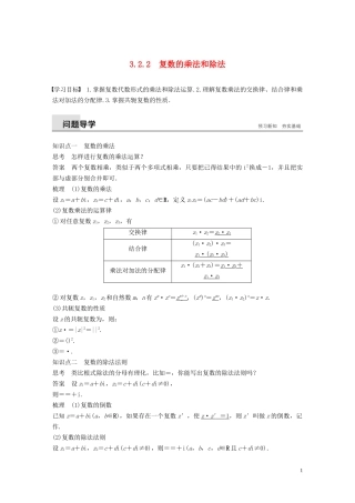 高中数学 第三章 数系的扩充与复数的引入 3.2.2 复数的乘法和除法同步学案 新人教B版选修1-2-新人教B版高二选修1-2数学学案