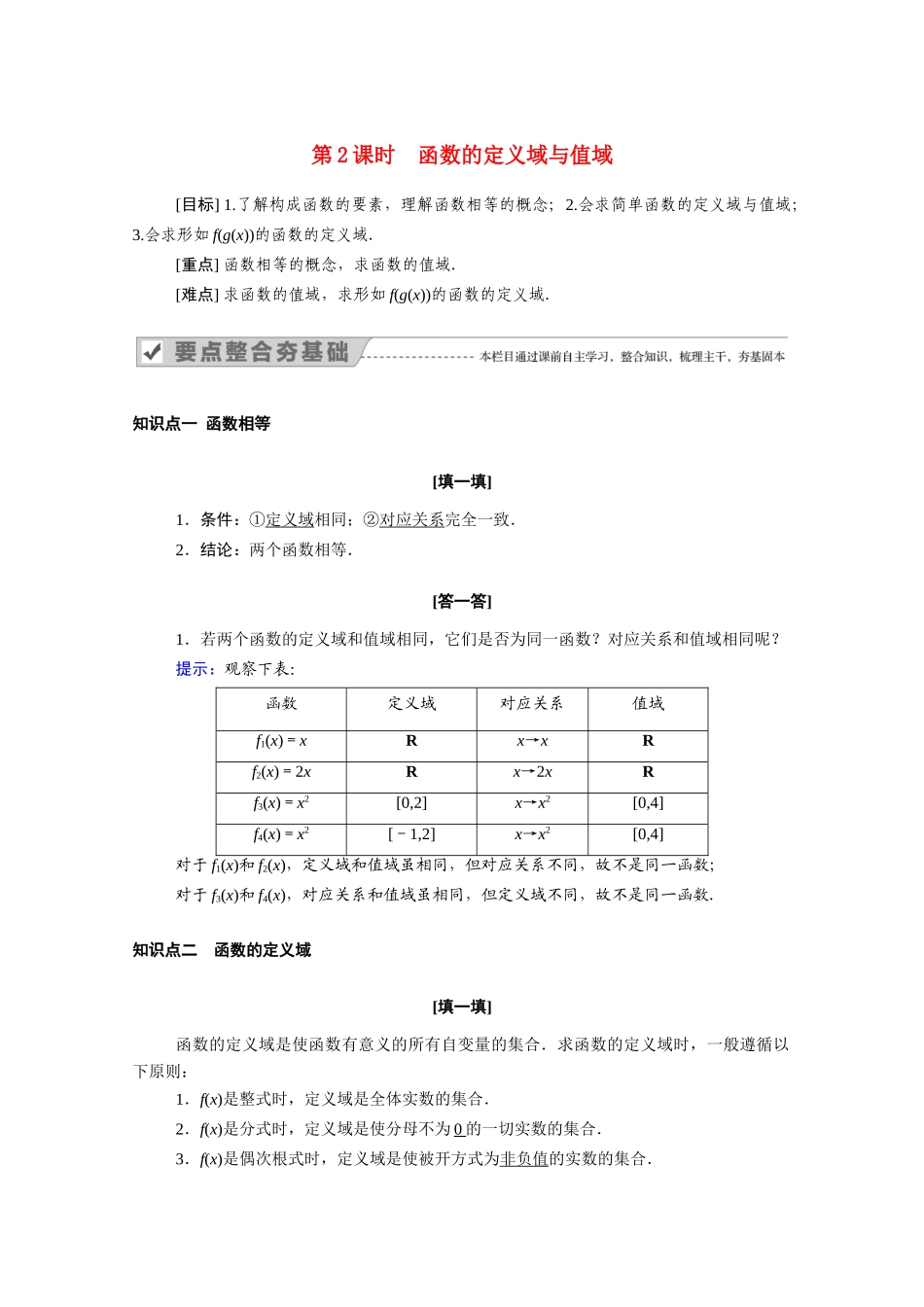 高中数学 第三章 函数的概念与性质 3.1.1 第2课时 函数的定义域与值域学案（含解析）新人教A版必修第一册-新人教A版高一第一册数学学案_第1页