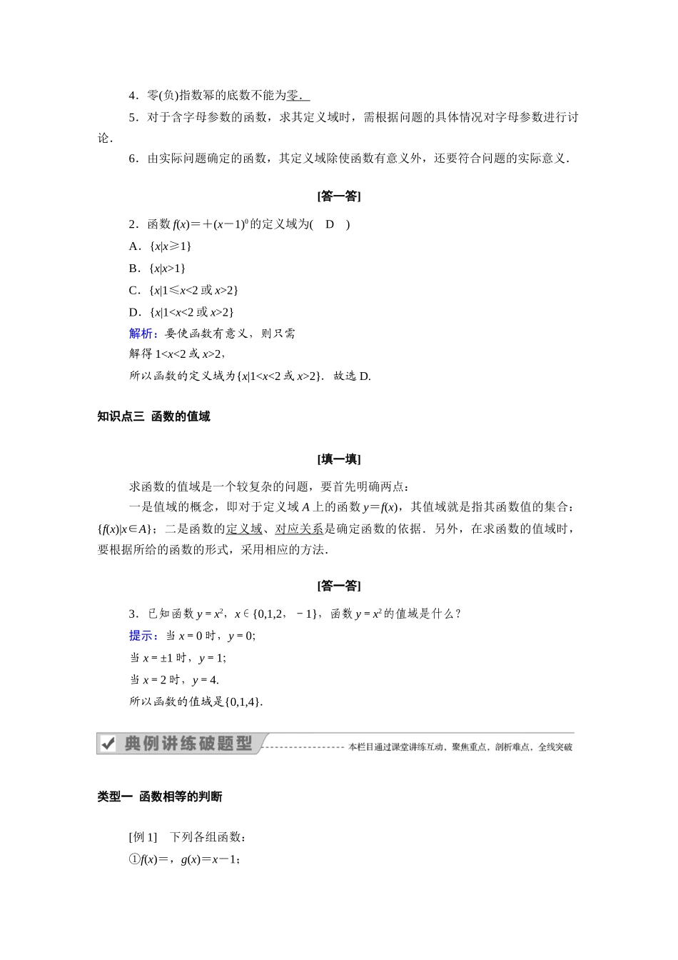 高中数学 第三章 函数的概念与性质 3.1.1 第2课时 函数的定义域与值域学案（含解析）新人教A版必修第一册-新人教A版高一第一册数学学案_第2页