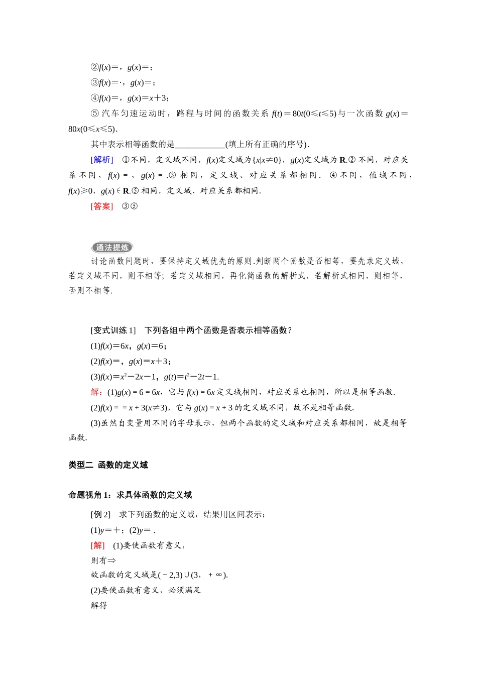 高中数学 第三章 函数的概念与性质 3.1.1 第2课时 函数的定义域与值域学案（含解析）新人教A版必修第一册-新人教A版高一第一册数学学案_第3页