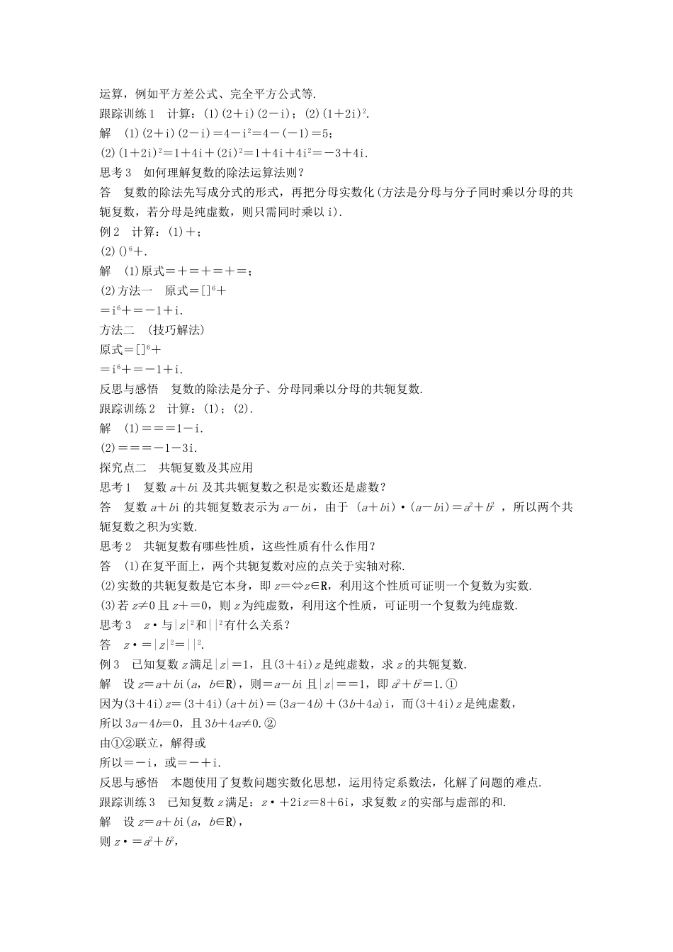 高中数学 第三章 数系的扩充与复数的引入 3.2.2 复数的乘法和除法学案 新人教B版选修1-2-新人教B版高二选修1-2数学学案_第2页