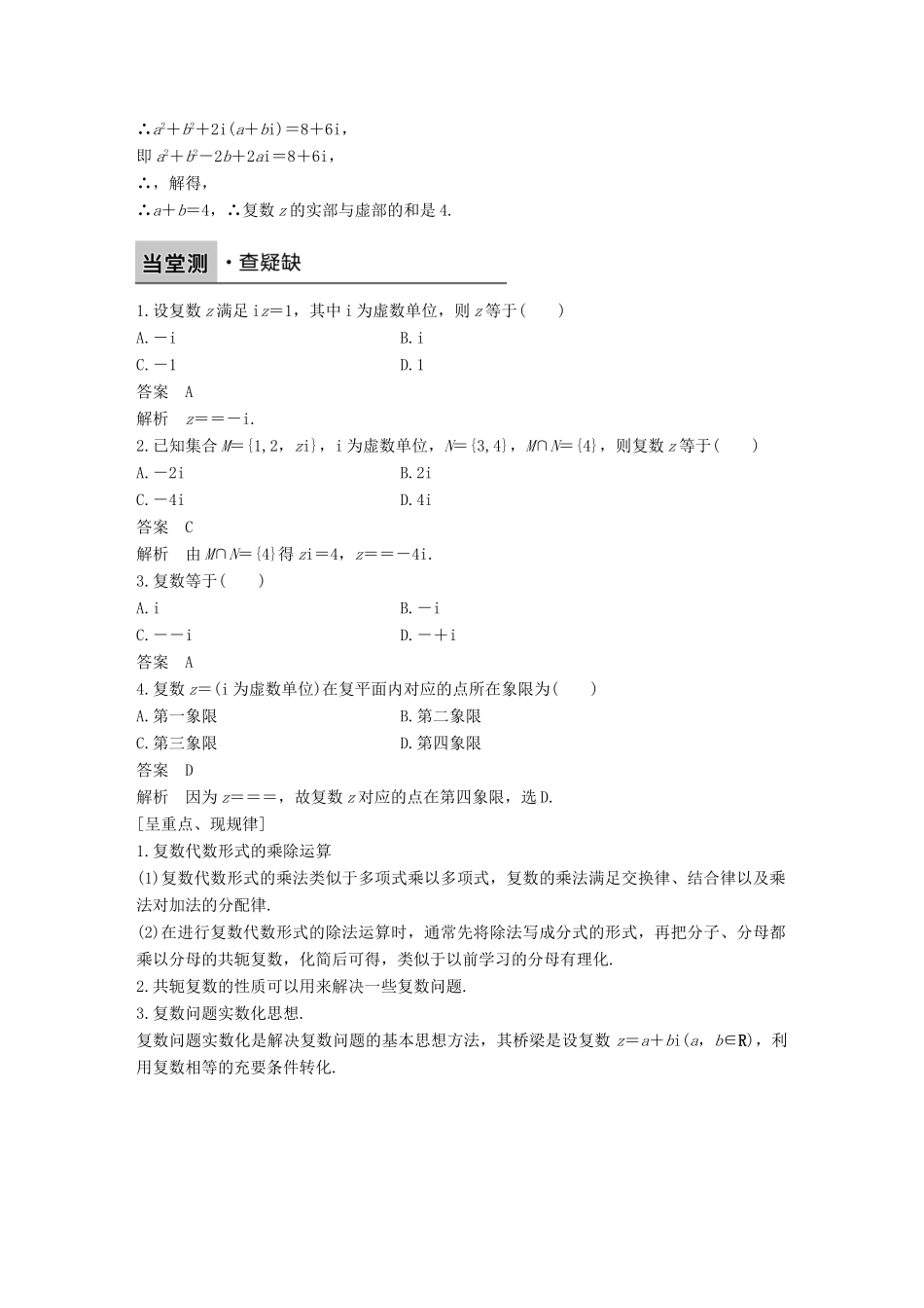 高中数学 第三章 数系的扩充与复数的引入 3.2.2 复数的乘法和除法学案 新人教B版选修1-2-新人教B版高二选修1-2数学学案_第3页