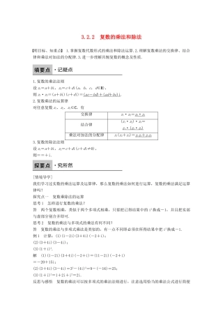 高中数学 第三章 数系的扩充与复数的引入 3.2.2 复数的乘法和除法学案 新人教B版选修1-2-新人教B版高二选修1-2数学学案