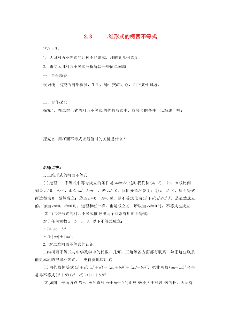 高中数学 第三讲 柯西不等式与排序不等式 3.1 二维形式的柯西不等式导学案 新人教A版选修4-5-新人教A版高二选修4-5数学学案_第1页