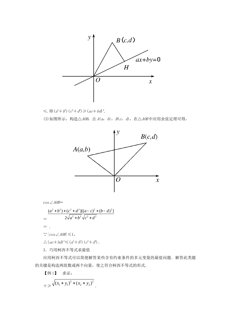 高中数学 第三讲 柯西不等式与排序不等式 3.1 二维形式的柯西不等式导学案 新人教A版选修4-5-新人教A版高二选修4-5数学学案_第2页