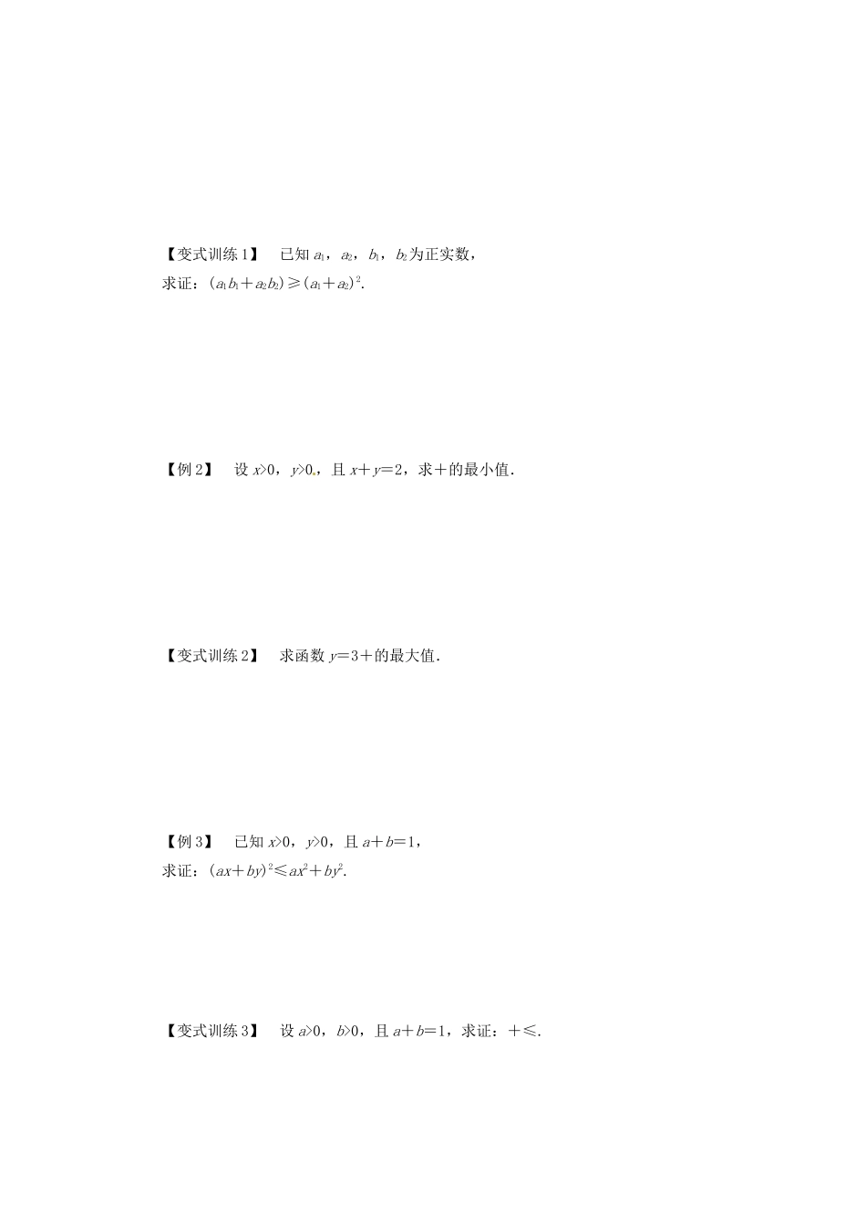 高中数学 第三讲 柯西不等式与排序不等式 3.1 二维形式的柯西不等式导学案 新人教A版选修4-5-新人教A版高二选修4-5数学学案_第3页