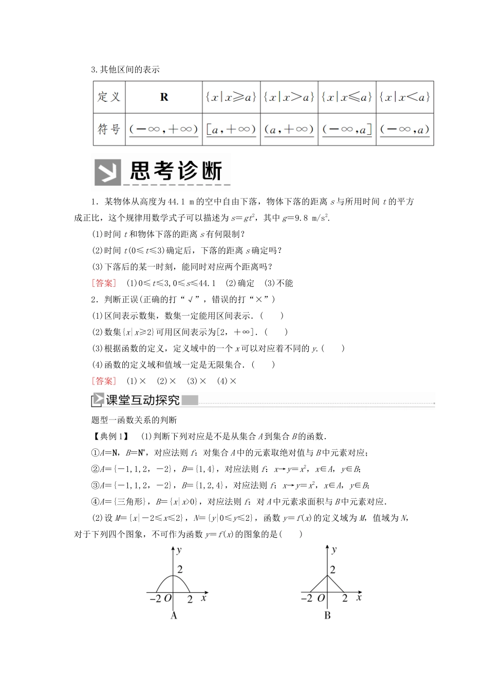 高中数学 第三章 函数的概念与性质 3.1.1.1 函数的概念学案 新人教A版必修第一册-新人教A版高一第一册数学学案_第2页