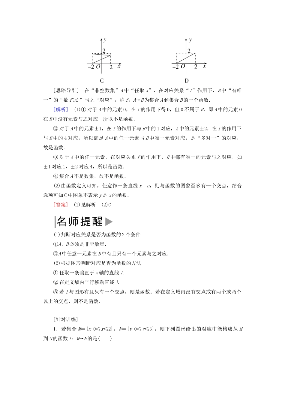 高中数学 第三章 函数的概念与性质 3.1.1.1 函数的概念学案 新人教A版必修第一册-新人教A版高一第一册数学学案_第3页