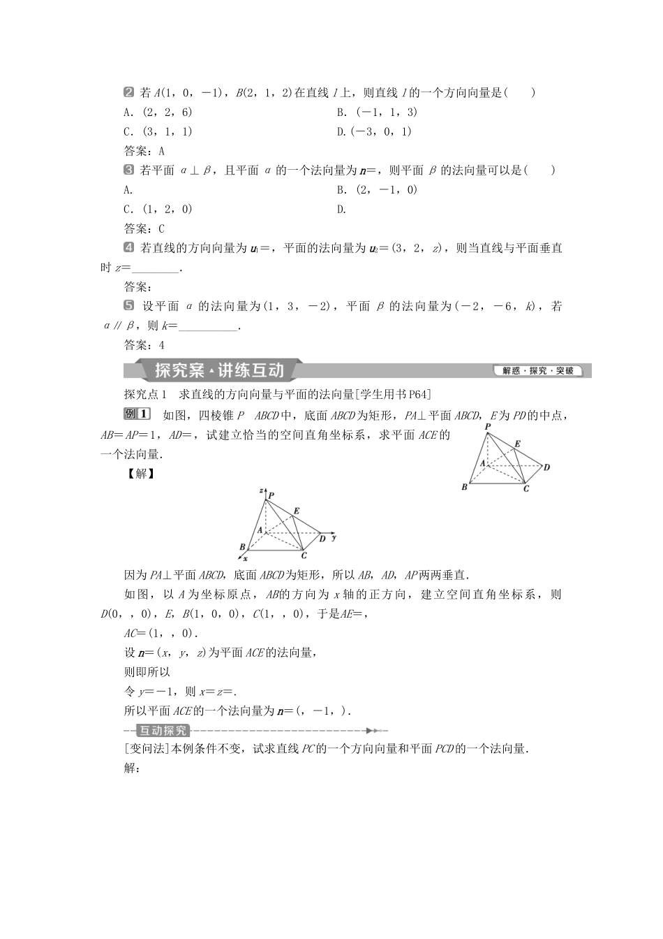高中数学 第三章 空间向量与立体几何 3.2 第1课时 空间向量与平行、垂直关系学案 新人教A版选修2-1-新人教A版高二选修2-1数学学案_第2页