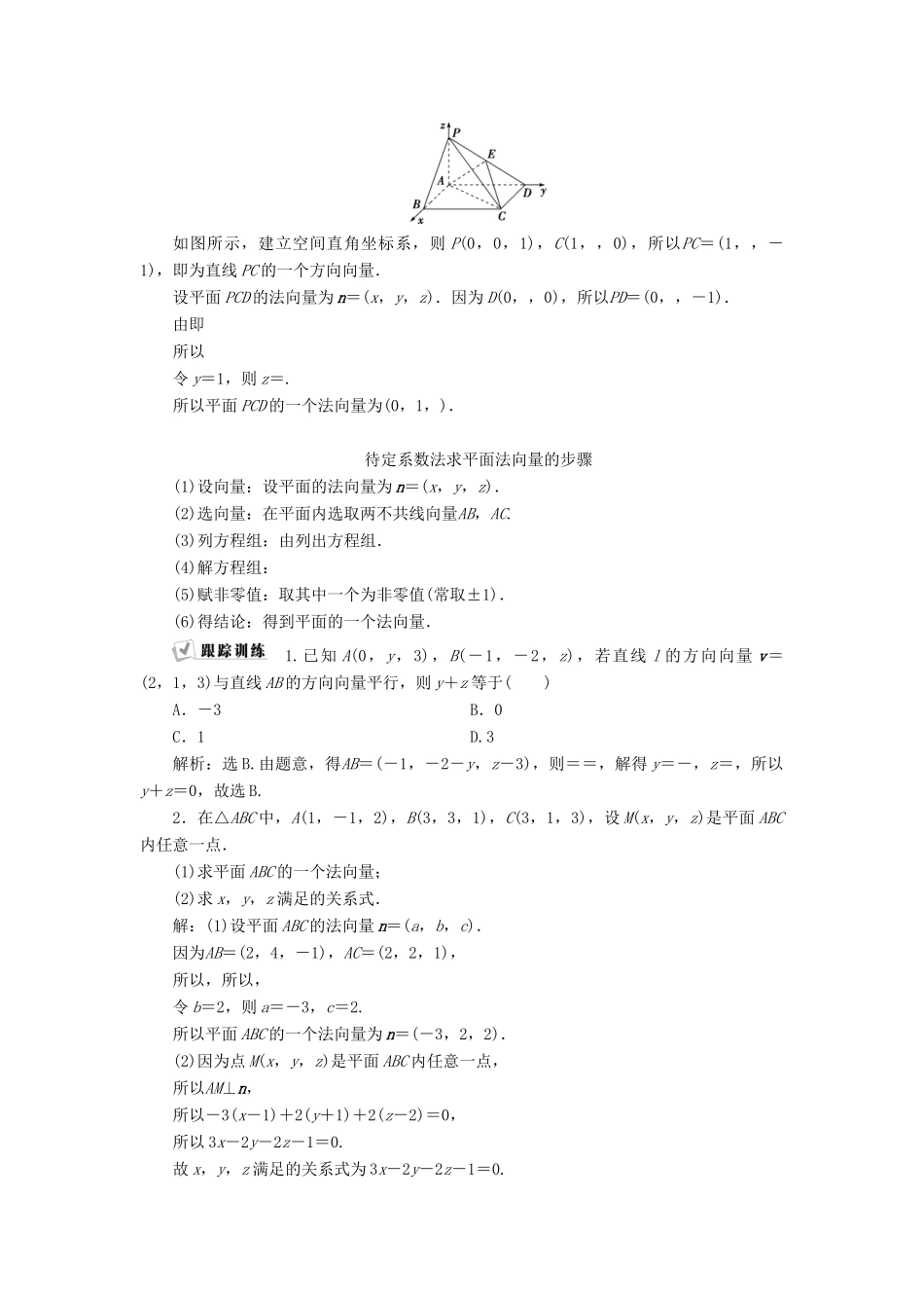 高中数学 第三章 空间向量与立体几何 3.2 第1课时 空间向量与平行、垂直关系学案 新人教A版选修2-1-新人教A版高二选修2-1数学学案_第3页
