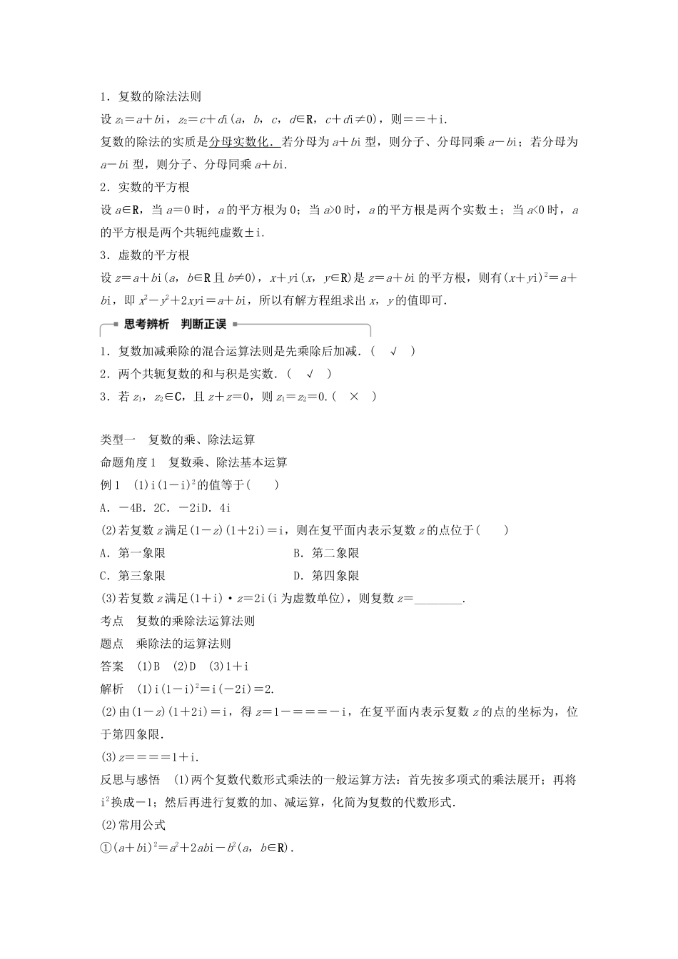 高中数学 第三章 数系的扩充与复数的引入 3.2.2复数代数形式的乘除运算同步学案 新人教A版选修1-2-新人教A版高二选修1-2数学学案_第2页