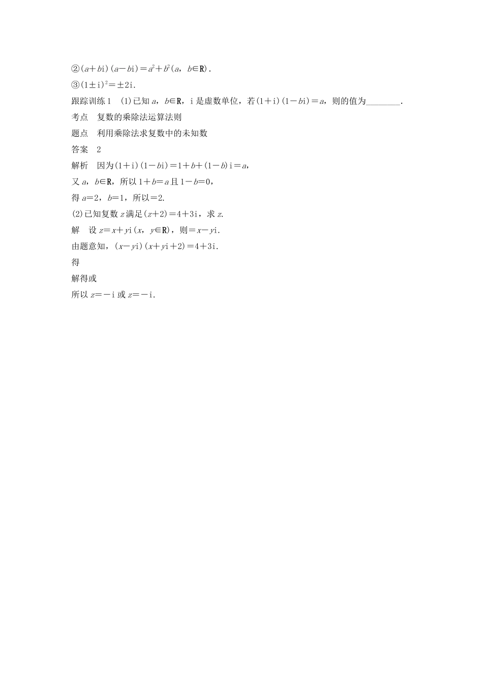 高中数学 第三章 数系的扩充与复数的引入 3.2.2复数代数形式的乘除运算同步学案 新人教A版选修1-2-新人教A版高二选修1-2数学学案_第3页