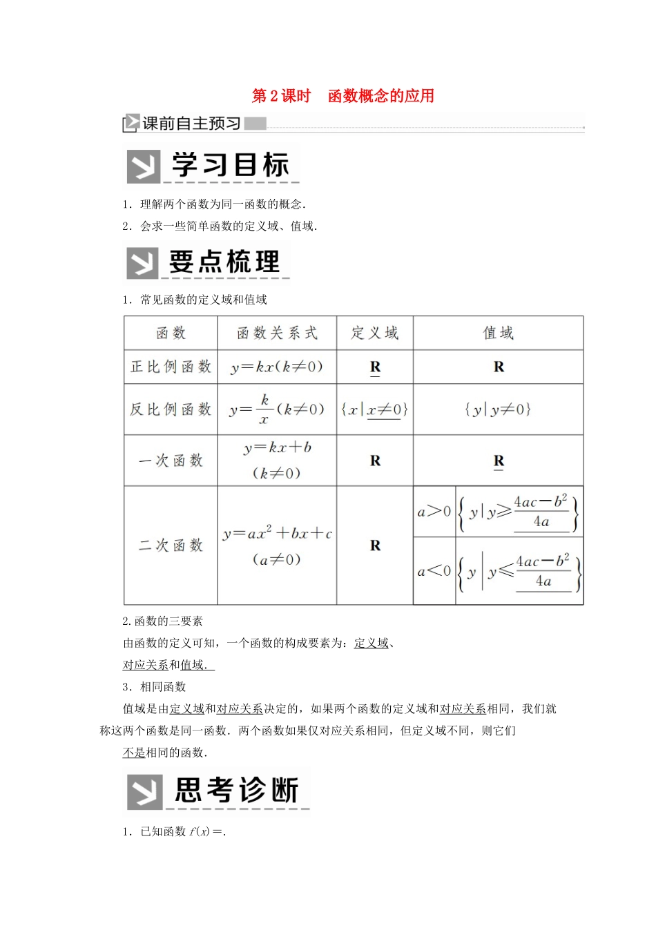 高中数学 第三章 函数的概念与性质 3.1.1.2 函数概念的应用学案 新人教A版必修第一册-新人教A版高一第一册数学学案_第1页