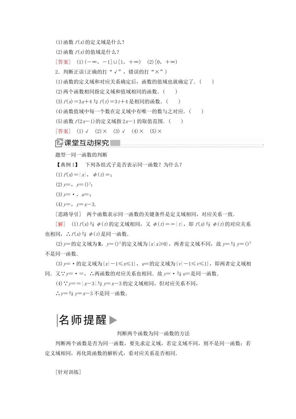 高中数学 第三章 函数的概念与性质 3.1.1.2 函数概念的应用学案 新人教A版必修第一册-新人教A版高一第一册数学学案_第2页