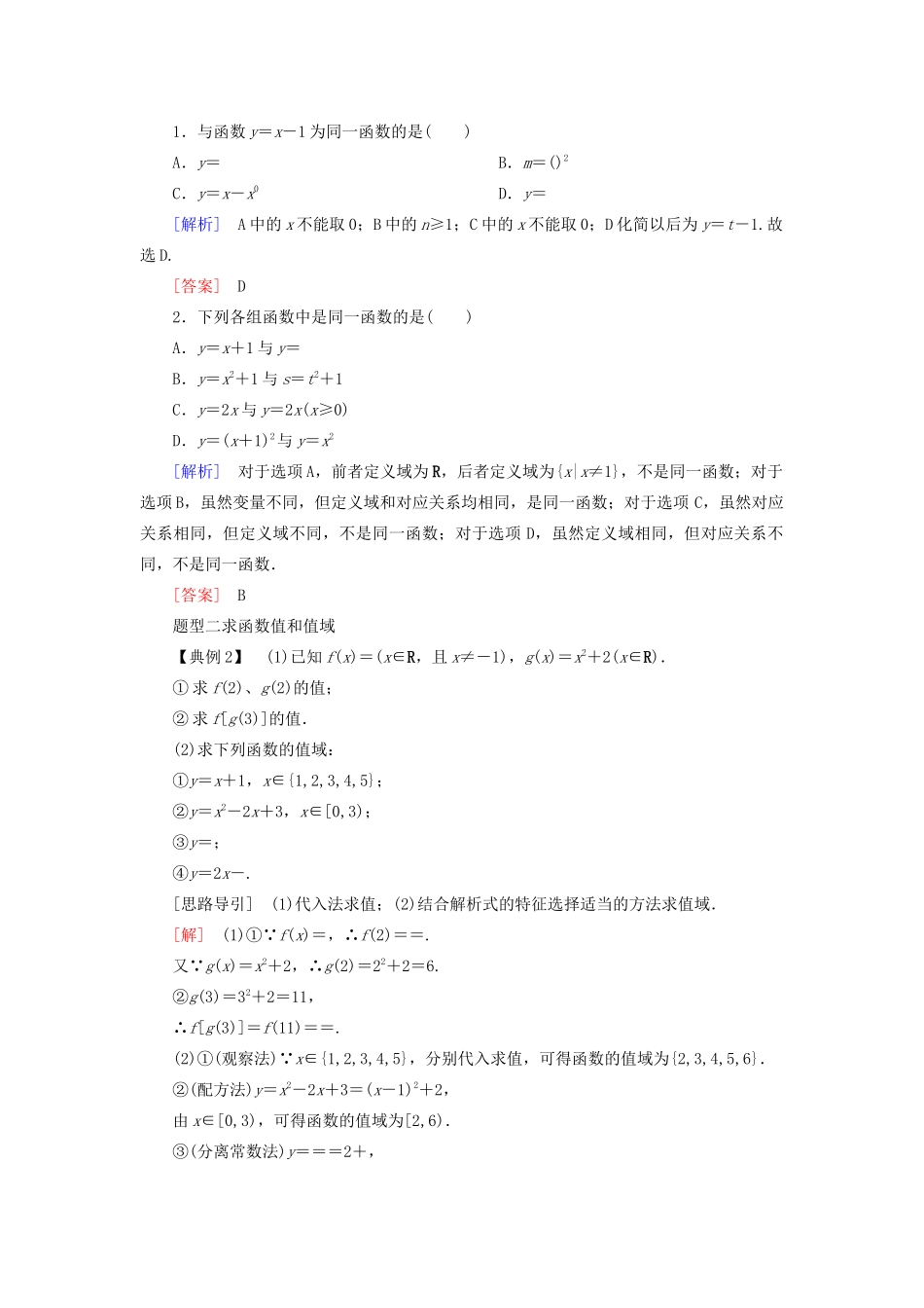 高中数学 第三章 函数的概念与性质 3.1.1.2 函数概念的应用学案 新人教A版必修第一册-新人教A版高一第一册数学学案_第3页