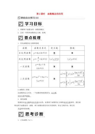 高中数学 第三章 函数的概念与性质 3.1.1.2 函数概念的应用学案 新人教A版必修第一册-新人教A版高一第一册数学学案