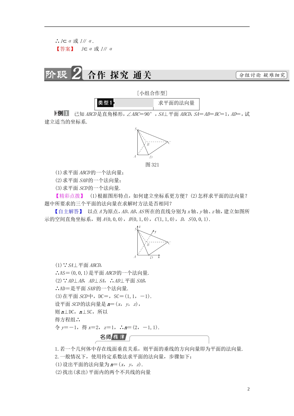 高中数学 第三章 空间向量与立体几何 3.2 第1课时 空间向量与平行关系学案 新人教A版选修2-1-新人教A版高二选修2-1数学学案_第2页