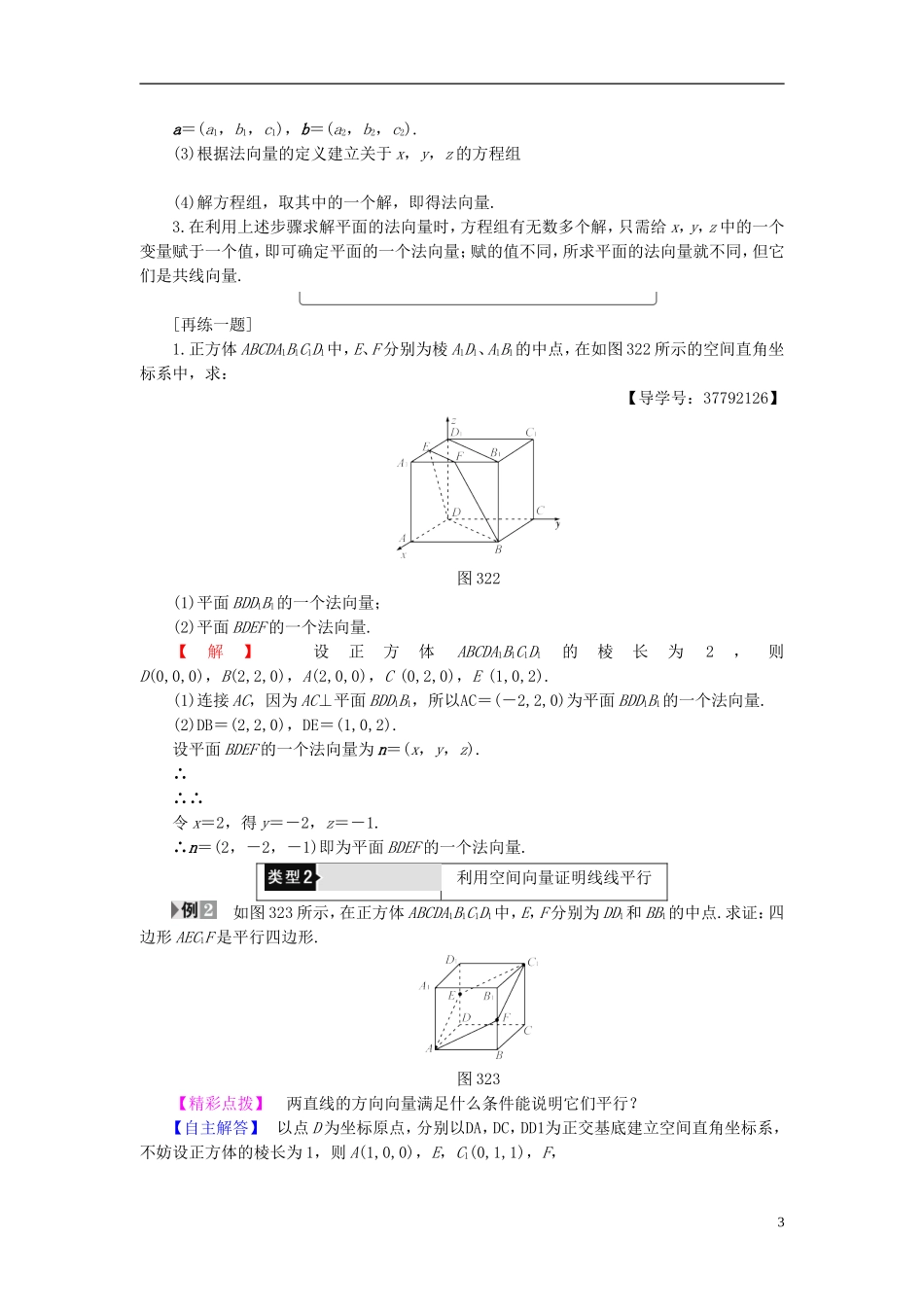 高中数学 第三章 空间向量与立体几何 3.2 第1课时 空间向量与平行关系学案 新人教A版选修2-1-新人教A版高二选修2-1数学学案_第3页