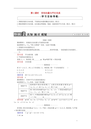 高中数学 第三章 空间向量与立体几何 3.2 第1课时 空间向量与平行关系学案 新人教A版选修2-1-新人教A版高二选修2-1数学学案