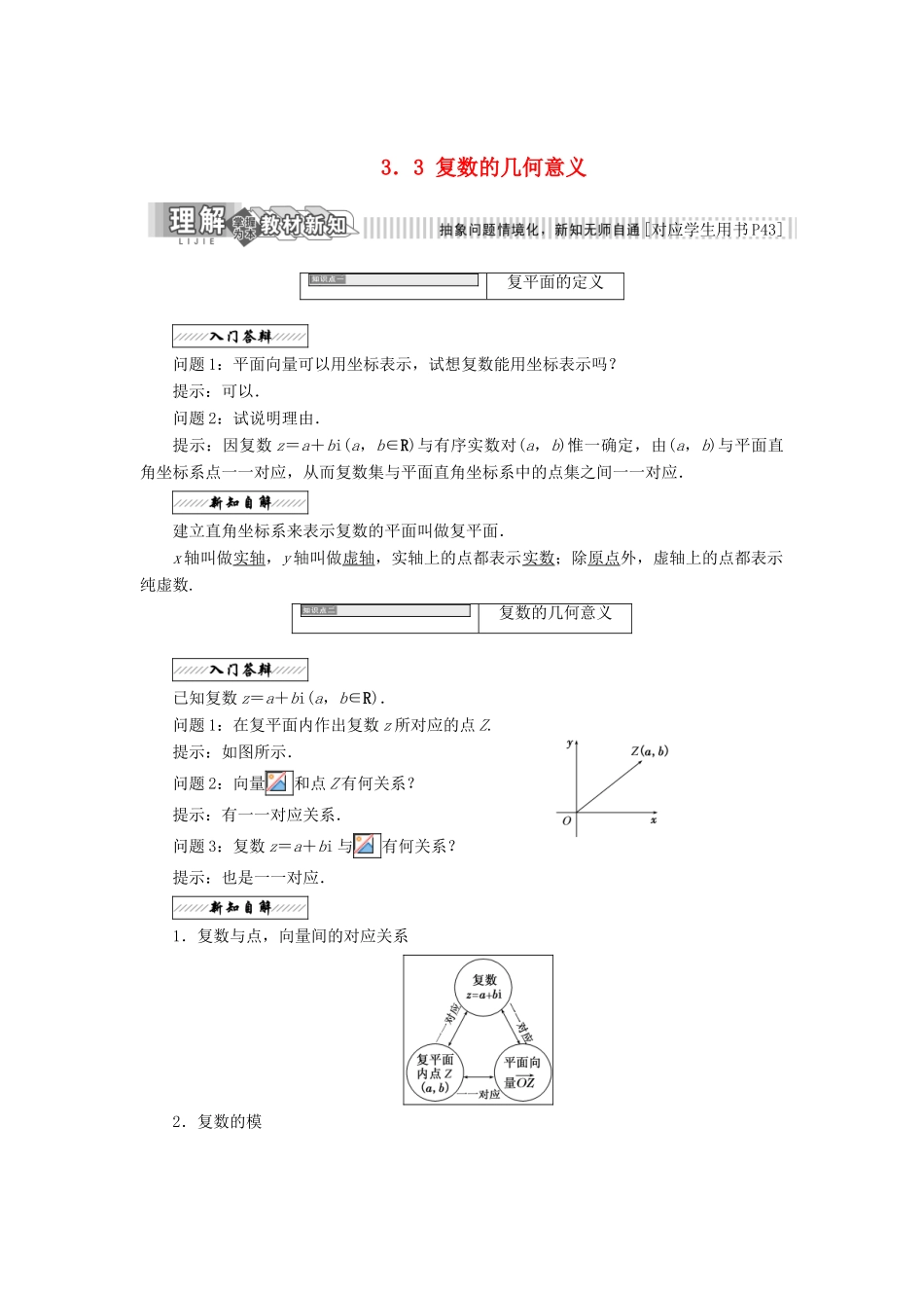高中数学 第三章 数系的扩充与复数的引入 3.3 复数的几何意义教学案 苏教版选修2-2-苏教版高二选修2-2数学教学案_第1页