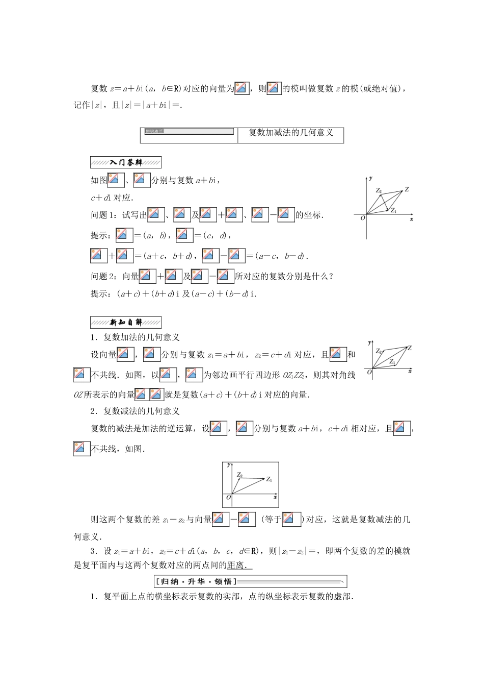 高中数学 第三章 数系的扩充与复数的引入 3.3 复数的几何意义教学案 苏教版选修2-2-苏教版高二选修2-2数学教学案_第2页