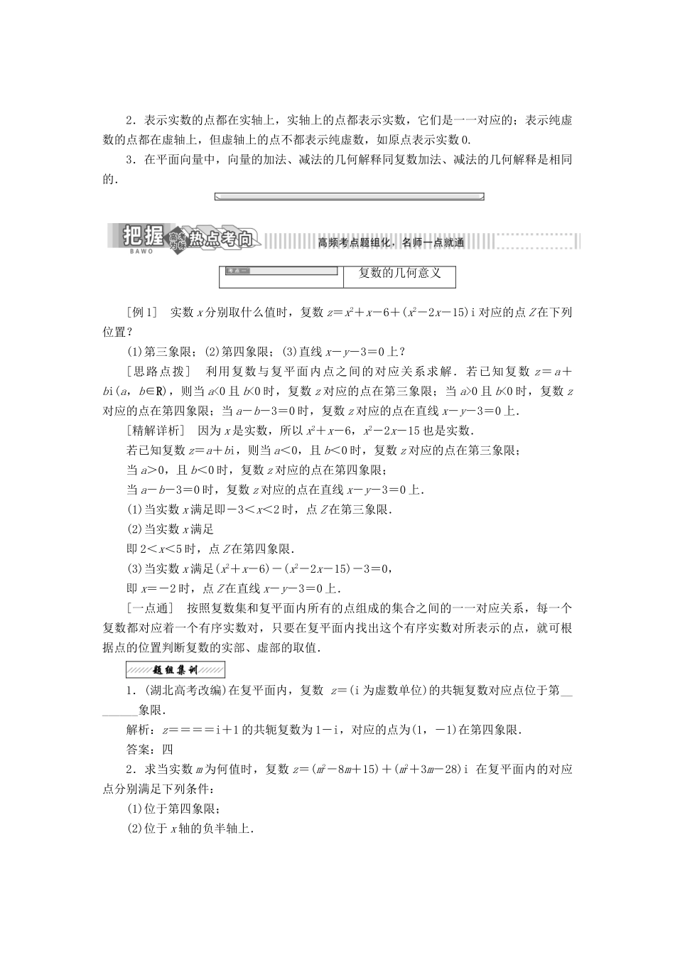 高中数学 第三章 数系的扩充与复数的引入 3.3 复数的几何意义教学案 苏教版选修2-2-苏教版高二选修2-2数学教学案_第3页