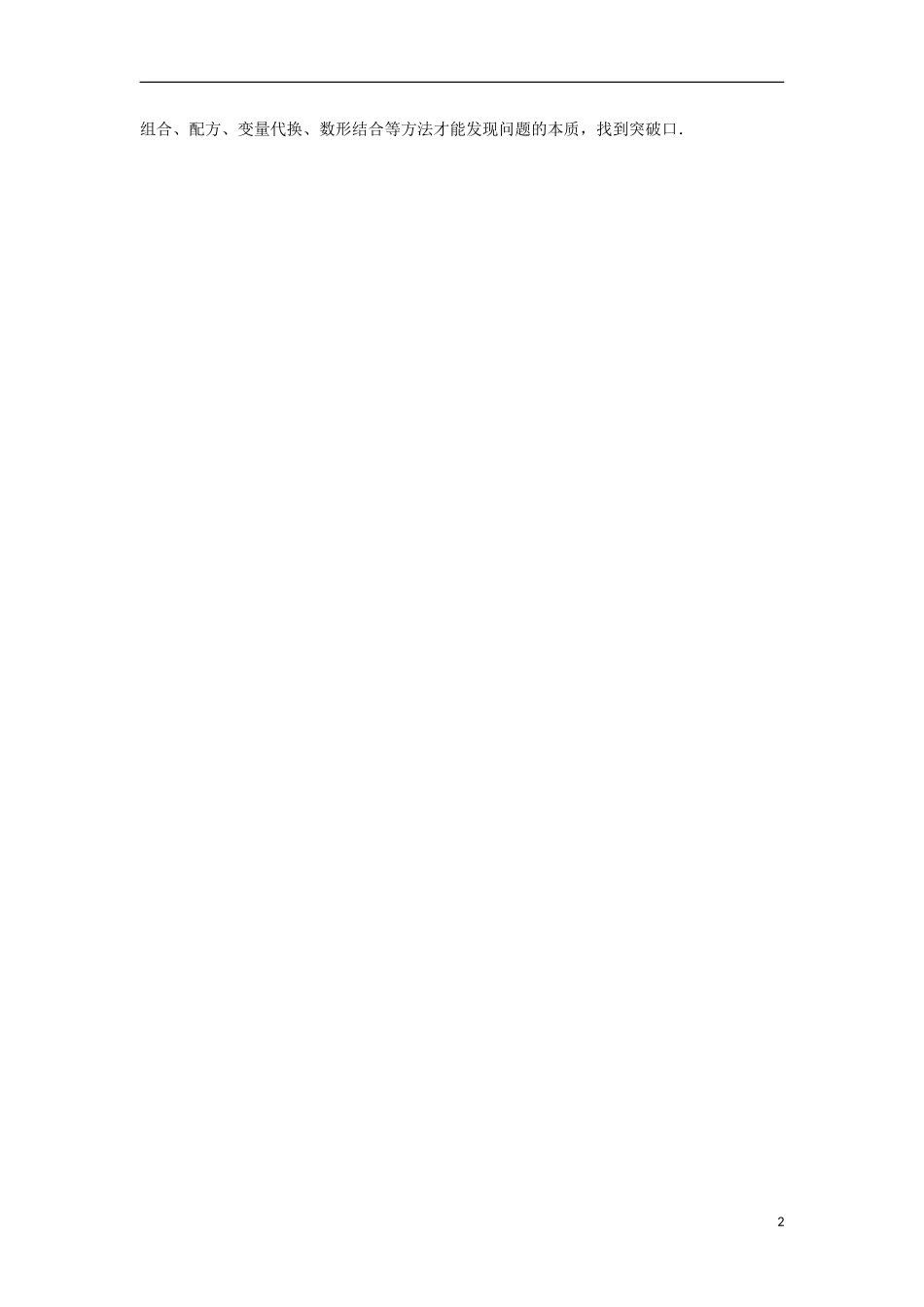 高中数学 第三讲 柯西不等式与排序不等式 3.1 二维形式的柯西不等式课堂探究学案 新人教A版选修4-5-新人教A版高二选修4-5数学学案_第2页