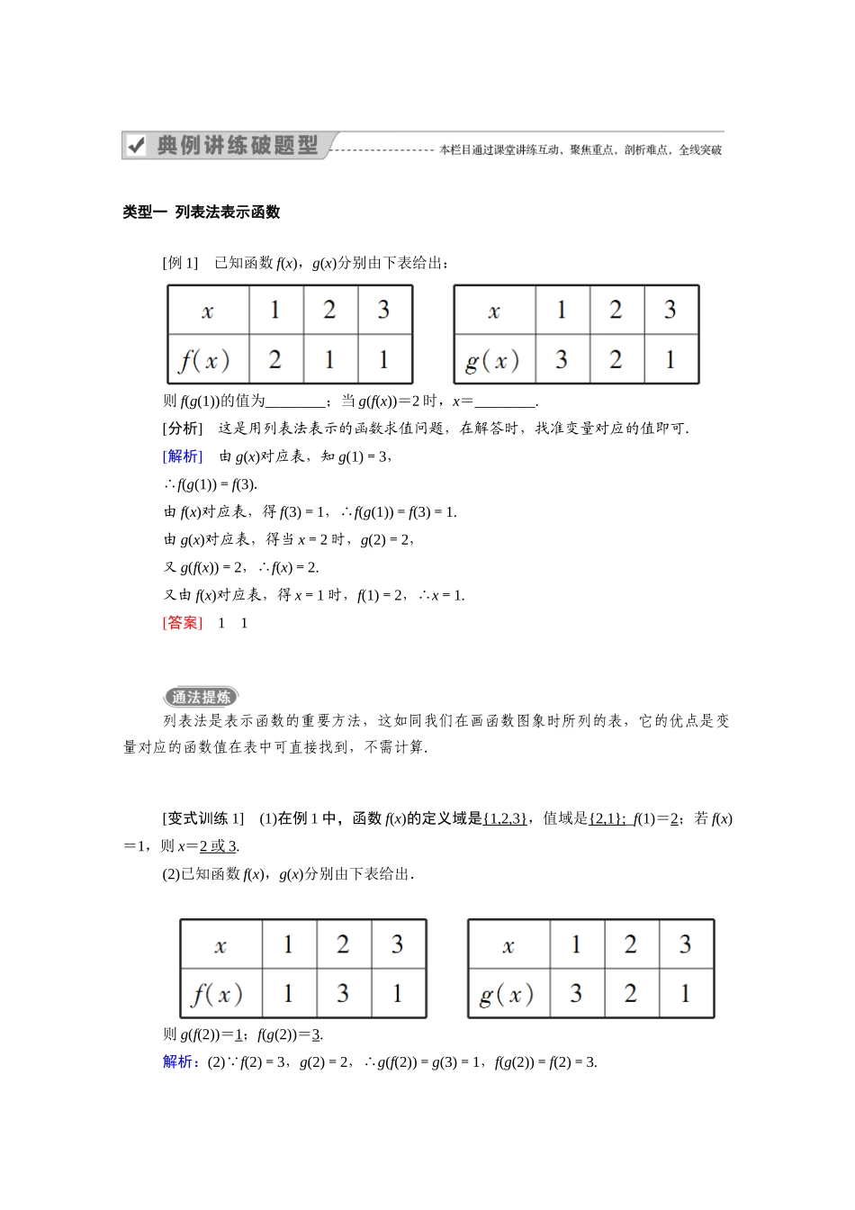 高中数学 第三章 函数的概念与性质 3.1.2 第1课时 函数的表示法学案（含解析）新人教A版必修第一册-新人教A版高一第一册数学学案_第3页