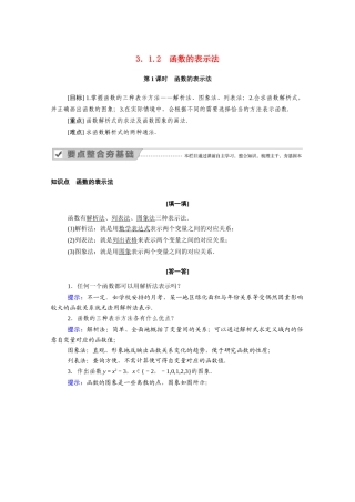 高中数学 第三章 函数的概念与性质 3.1.2 第1课时 函数的表示法学案（含解析）新人教A版必修第一册-新人教A版高一第一册数学学案